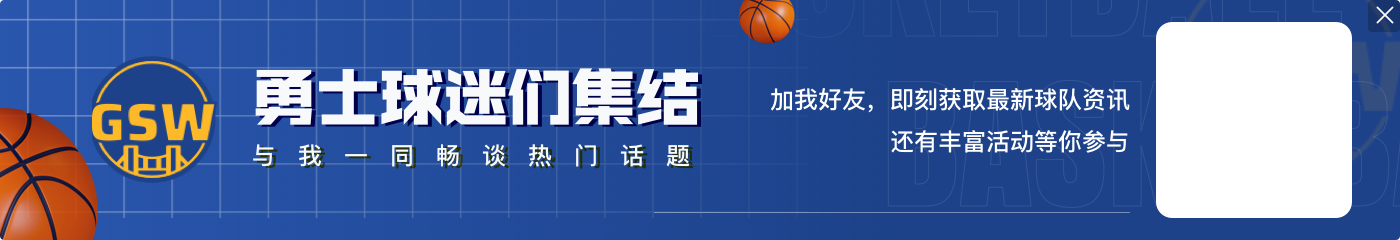NBA第六期红黑榜：休城风雪已过 金州铁花来袭